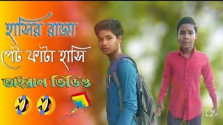 হাসতে হাসতে পেট ব্যাথা 🤣🤣//ngor saso //Souravbarman