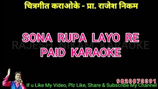 Sona Rupa Layo Re Paid Karaoke Video Cover!!!