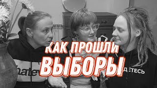 Итоги выборов