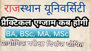 राजस्थान यूनिवर्सिटी की BA,MA, BSc,MSc Practical Date जारी 2023