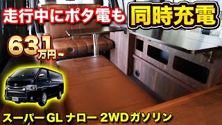 【限定キャンペーン】7台のみ年内に納車可能！車両持込で安く早くハイエースキャンピングカーが手に入る【#ケイワークス 】#ハイエース