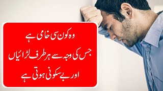 لڑائی جھگڑوں، تعلقات کی خرابی کی بڑی وجہ | Larai Jhaggry ki Asal waja Huqooq Ul Ibad #taleefat