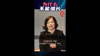 企业为什么不能增长 | Chantel Ng 第一种子法则®