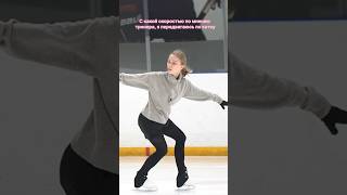 Набирай скорость!!!! #figureskating #спорт #фигуристка #фигурноекатание #лед #shorts #short