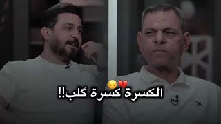 الكسره كسرة گلب تألق جبار العبادي ودهشت رائد ابو فتيان وتفاعل برنامج اشتاگلي