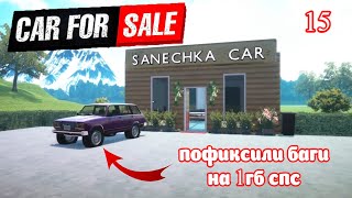 Car For Sale Simulator 2023. #15 Крутое обновление!!!!