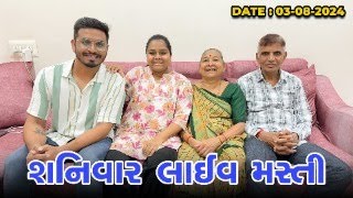 ધમાકેદાર લાઈવ મસ્તી 😍 | Gujarati Family Live | Sasu Vahu Live | Family Fun Live