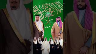 اليوم الوطني السعودي 94#المملكة_العربية_السعودية #السعودية🇸🇦 #دوري_روشن_السعودي #محمد_بن_سلمان