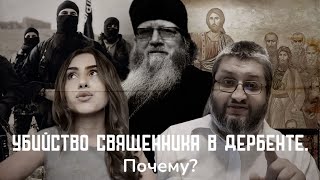 Три вопроса уранополиту: Терракт в Дербенте. Худиев. Мигранты.