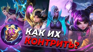 КОНТРПИКИ МАГОВ | ГЕРОИ | ПРЕДМЕТЫ. MOBILE LEGENDS:BANG BANG/МОБАЙЛ ЛЕГЕНДС