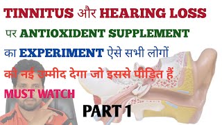 SSNHL | TINNITUS | HEARING LOSS पर किया गया EXPERIMENT जिसे आपको जरूर सुनना चाहिए