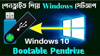 How To Make Bootable Pendrive for Windows 10 Bangla 2022 || How to Boot USB Drive for Windows 10