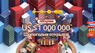 Aliexpress: Купоны $5/35, $10/100 и $15/150 в игре, а так же возможность урвать часть миллиона