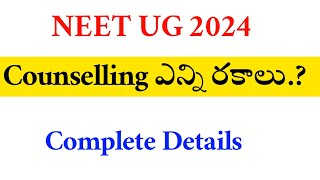 NEET UG 2024 | Types Of Cousellings | Vision Update