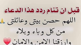 عسى ان تكون ساعة استجابة الدعاء"🌸.كرر هذا الدعاء قبل ان تنام #رضوى_ايمانيه