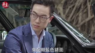 妙用時間.妙配時計.品味紳士Justin Chang 分享名錶配搭法