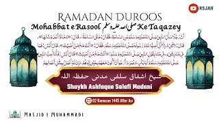 [02 Ramazan Asr] Mohabbat e Rasool صلى الله عليه وسلم Ke Taqazey|Shaykh Muhammad Ashfaque Salafi