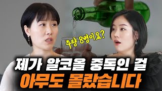 매일 소주 8병 마시다가 술 '완전' 끊고 인생 이렇게 변했습니다🍶