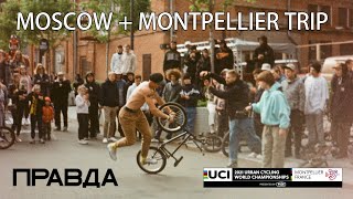 MOSCOW. BAMPER JAM 2. FRANCE. WORLD CHAMPIONSHIP UCI . Part 1