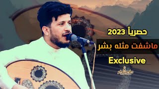 ماشفت مثله بشر 😍 || الفنان طه باكر (حصري) | 2023