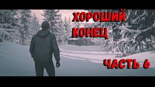 HITMAN 3 Прохождение : (часть 6) Финал #hitman 3 gameplay