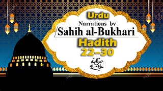 Sahih al Bukhari (Hadees No.22 to 30 ) | Hadees sharif hindi urdu translation #feeltheemaan  #Hadees