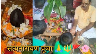 Sawan mahine ki Satyenarayan Puja at home🙏🔱🚩🌸#viral #blessed #narayan #pujavlog #religion #sawan 🫶❤🌺