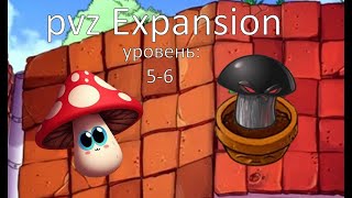 молчаливое видео PvZ Expansion уровень 5-6