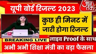 यूपी बोर्ड 2023 रिजल्ट दिनांक घोषित,UP Board result 2022,UP Board result 2023 kab aayega,UP Board