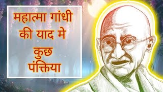 #gandhijayanti #gandhiquotes #gandhi #gandhijayantiwishesvideo #gandhiji #mahatmagandhi