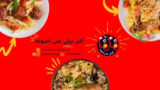 مطبخ لولو lolo kitchen  | ألذ وأحلى الأكلات البيتى المصرى أكل بيتي على أصوله | مقدمة قناة مطبخ لولو