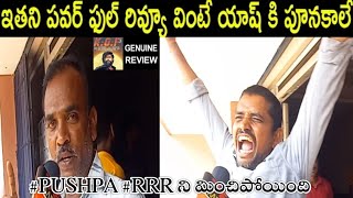 Yash Fan Crazy Review on KGF Chapter 2 | Yash | KGF Chapter 2 Movie Public Talk | Comedy Review