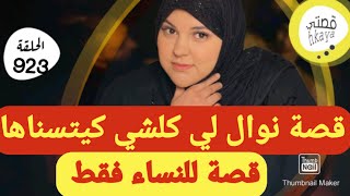 في حمالتي عرفت اني مزوجة بشلاهبي و لي وقع....🥺