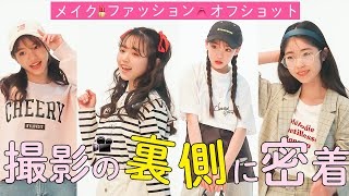 【オフショ】4月号の撮影の裏側を全て公開します！！