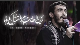 Where is the Avenger of Karbala?! Mehdi Rasouli | UR/EN Subtitles | oligai ol - مهدی رسولی