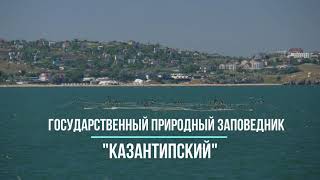 Берег "каменных крокодилов". Государственный природный заповедник "Казантипский".