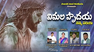 Vimala Hrudhaya song Promo|David Joel Nethala |J.K.Christopher|Naveen Jayaraj| Telugu Christian song