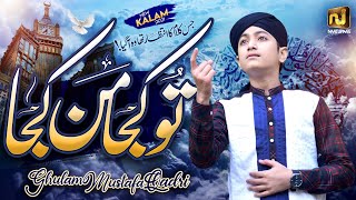 Tu Kuja Man Kuja • Ghulam Mustafa Qadri • New Very Beautiful Nasheed 2021• Naat Update