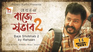 Baje Shobhab 2 | বাজে স্বভাব ২ | Rehaan | Lyrical Video | Lionic Multimedia