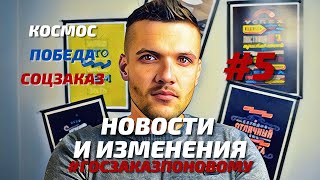 #5 Новые изменения 44-ФЗ и 223-ФЗ c 18 октября 2020 года | Госзакупки