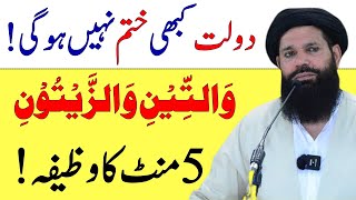 5-Minute Wazifa for Unlimited Wealth | Wateen & Zaitoon | Dua to Success | Ubqai