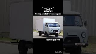 буханка головасти фермер:#рек#automobile#уаз#uaz#буханка#головастик#фермер#авто#лайк#рек#подпишись