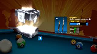 8 Ball Pool Win Streak Challenge