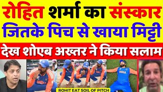 Shoaib Akhtar Shocked Rohit Sharma Eating Soil Of Pitch | Pak Reacts | Pak Media On Rohit Sharma