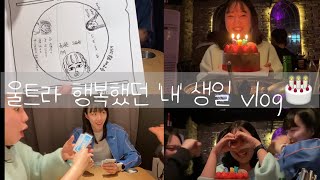 [퀀박사 브이로그] 4월에 올리는 3월 ‘내’ 생일 vlog🤍/ 생일파티/ 눈물범벅/ 술먹방/ 노래방/