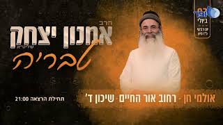 הרב אמנון יצחק - מחיר הפגיעה בזולת | טבריה 3.7.2024