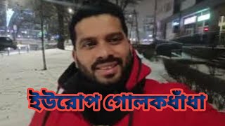 টাকা ইনকাম করবেন আগে?  নাকি সেটেল্ড হবেন?  কাকে বিশ্বাস করবেন?