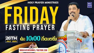 FRIDAY FASTING PRAYER | శుక్రవారం ఉపవాస ప్రార్థన | 26th JULY 2024 @KATURISAMUEL