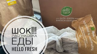 Kochboxen Hello Fresh Я в шоке от того что увидела в нутри.