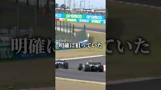 F1日本GPで見せた角田裕毅の神業　#f1 #shorts #ショート